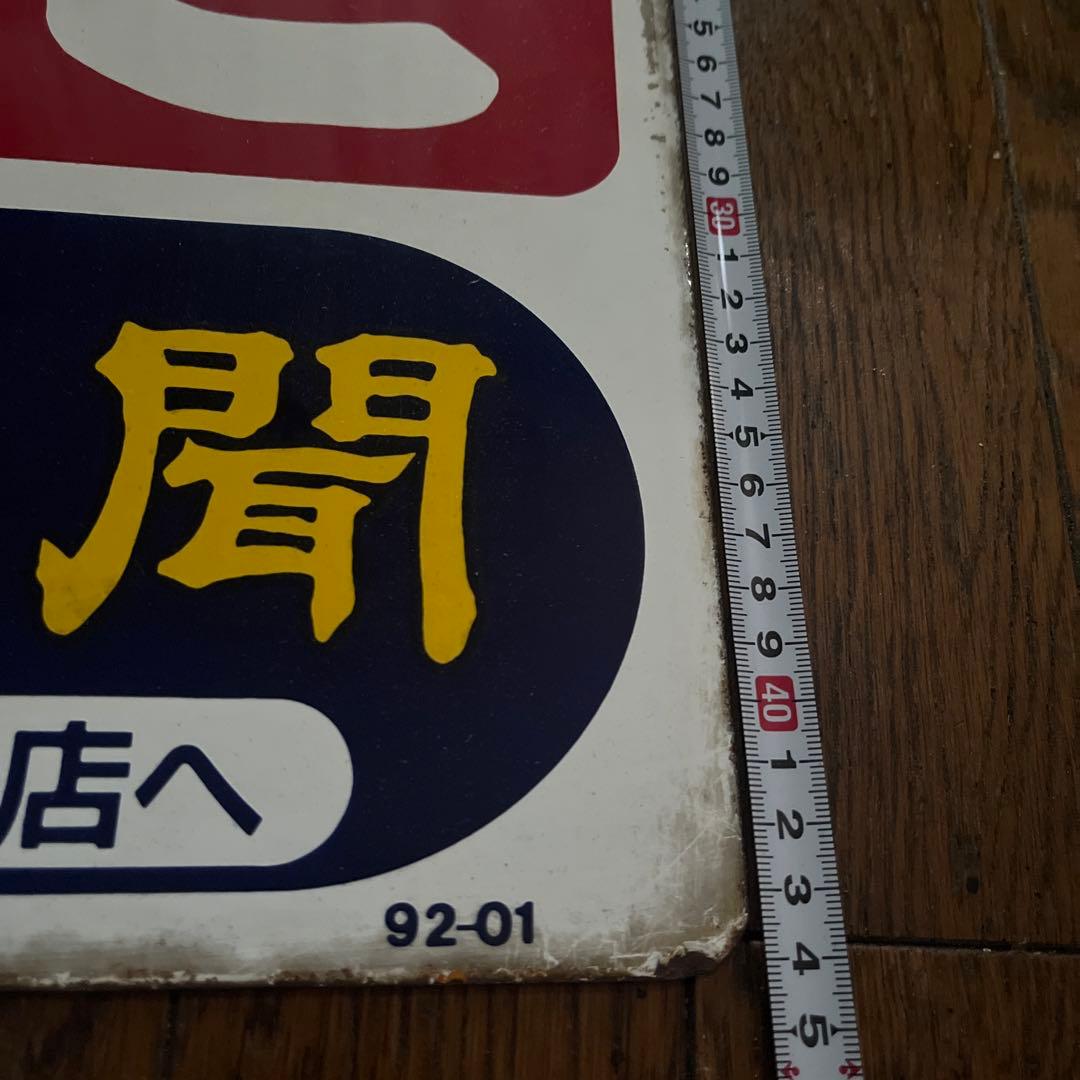 レトロ看板  たばこ 当時物 鉄製