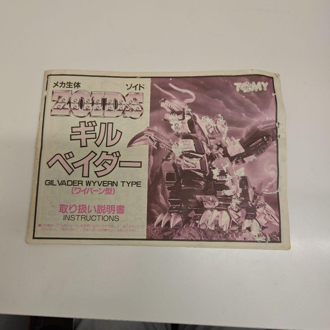 ゾイド　ギル・ベイダー　超巨大空陸戦闘型　DBOZ−17　外箱付き