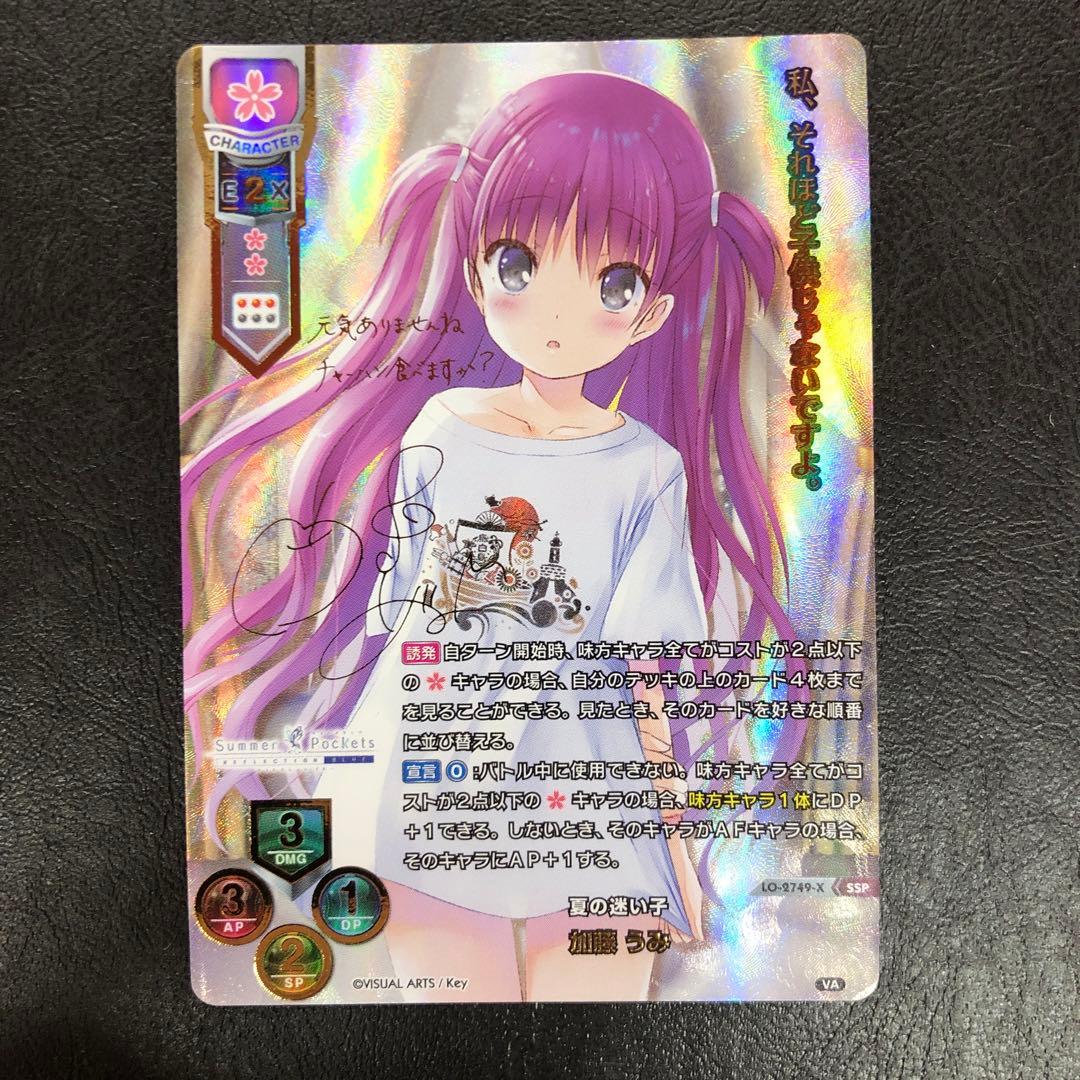 PSA10 lycee ssp 夏の迷い子 加藤うみサインサマポケ