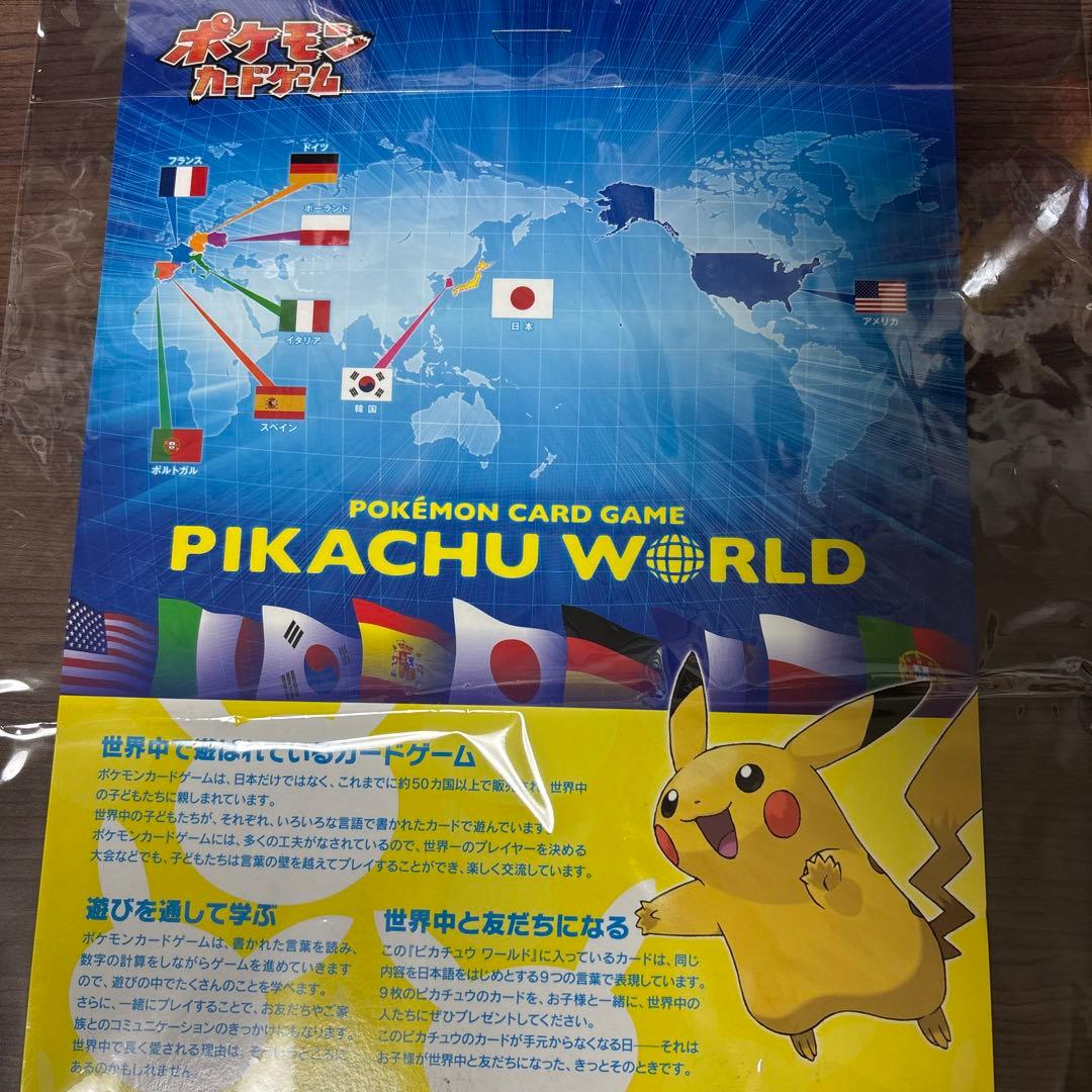 ポケモンカードゲーム ピカチュウワールド 全9枚 未使用　ほぼ新品