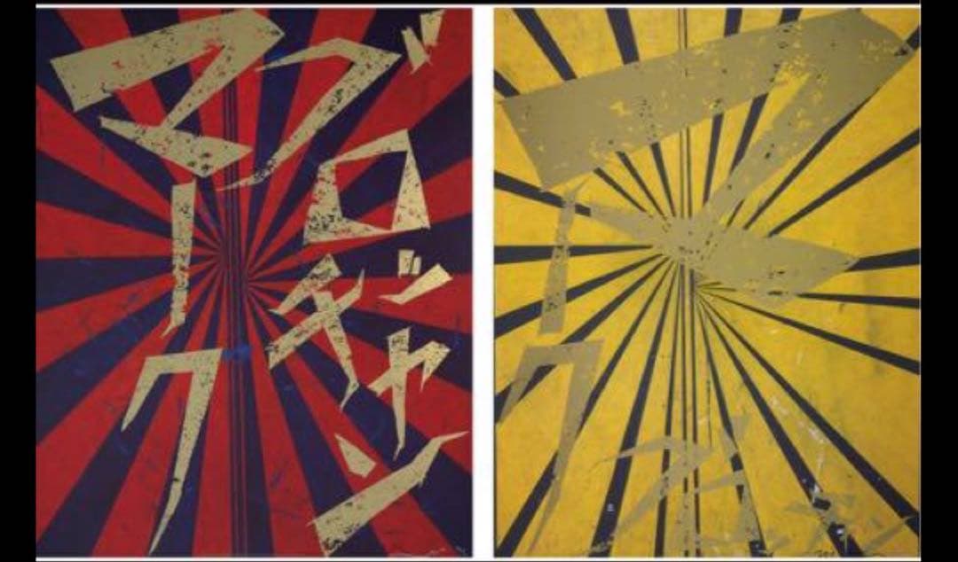 希少】村上隆 × マーク・グロッチャン ポスター 2 - メルカリ