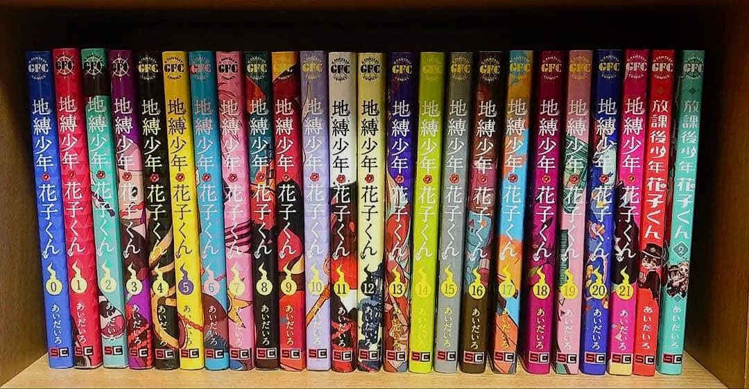 ✨️最安値✨️ 地縛少年花子くん 0～21巻 放課後少年花子くん 1,2巻 地縛少年 花子くん コミック 0-21巻セット (スクウェア・エニックス