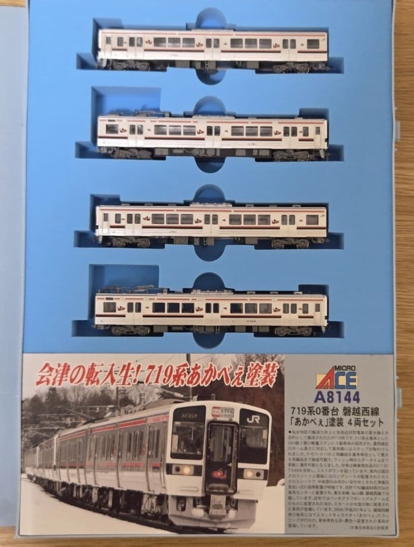 マイクロエース 8144 719系 0番台 磐越西線 あかべぇ ➁