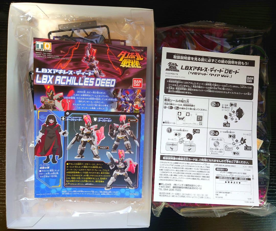 ダンボール戦機 LBX リミテッドクリア Ver. セット販売【未開封・限定