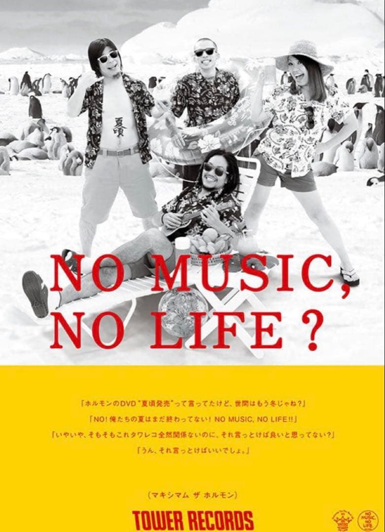 タワレコNO MUSIC NO LIFE B1 ポスター マキシマムザホルモン - メルカリ