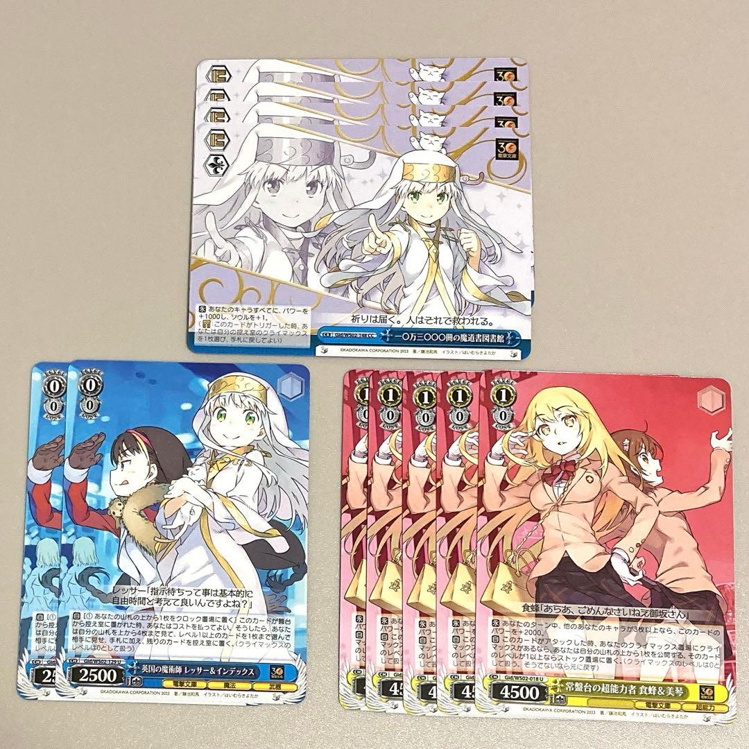 ヴァイスシュヴァルツ 電撃文庫 とある魔術の禁書目録 セット