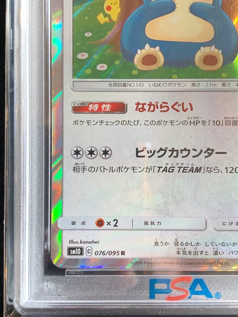 ポケモンカード　カビゴン カナヘイ　ダブルブレイズ 【PSA10】