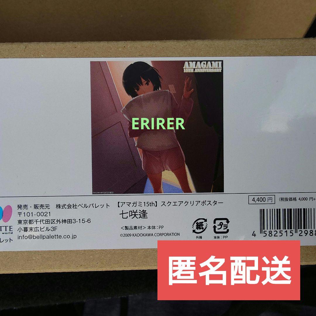 アマガミ　スクエアクリアポスター　七咲逢 アマガミ スクエアクリアポスター 七咲逢 アマガミスクエアクリア