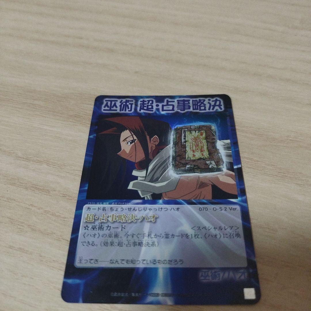 シャーマンキングカード