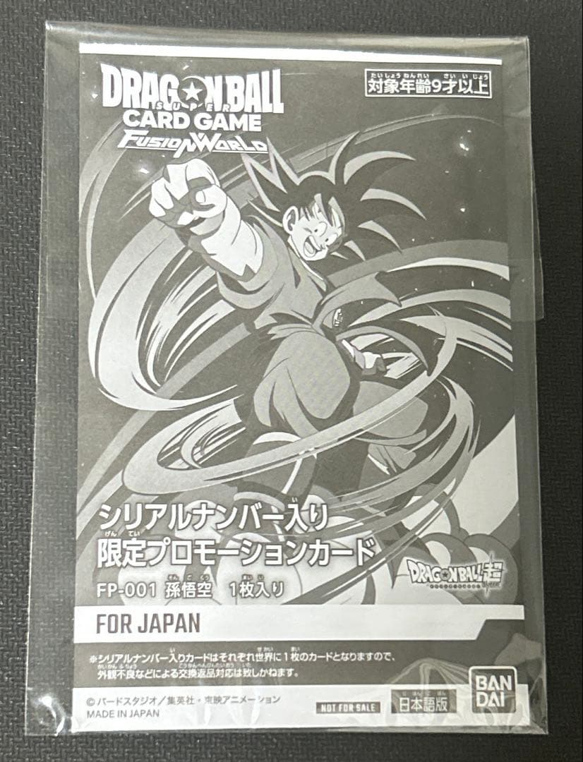 孫悟空シリアル悟空【058】 PSA10 フュージョンワールド