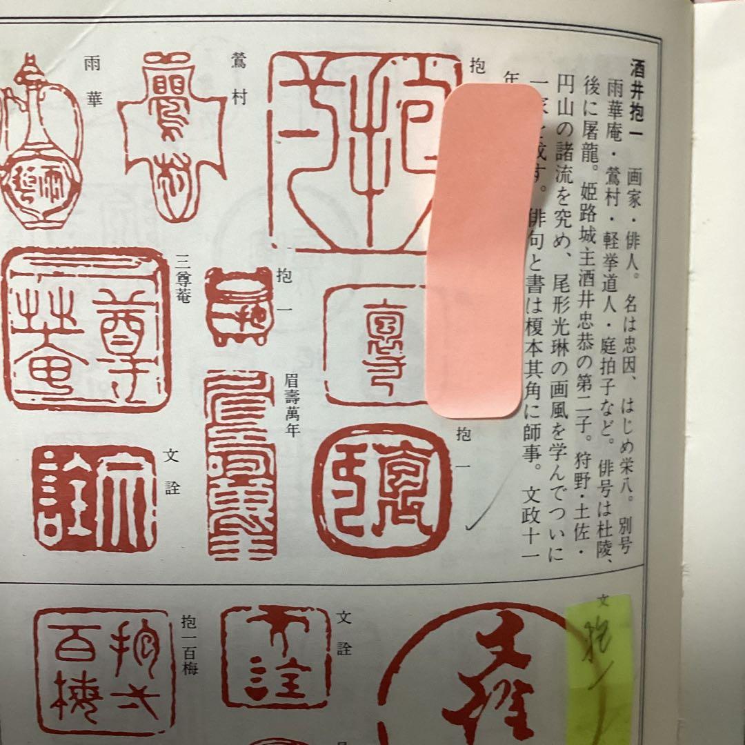 酒井抱一筆　絹本彩色画　花鳥画【水鳥之図】肉筆落款【必携落款字典】模写　NO57