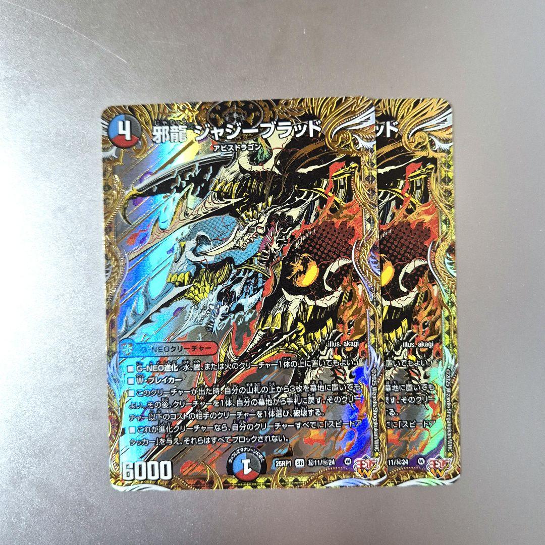 邪龍 ジャジーブラッド シークレット - メルカリ