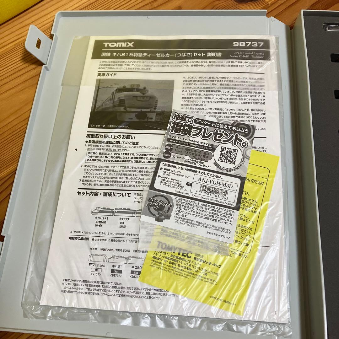 週末価格‼️TOMIX キハ81系 特急ディーゼルカー(つばさ)セット 98737