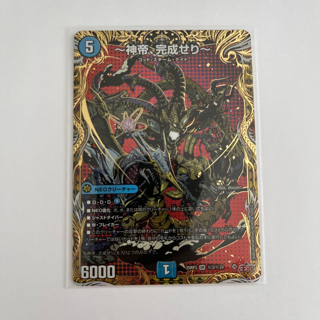 神帝、完成せり～ ルナティックフォー ルナティック・フォー シク