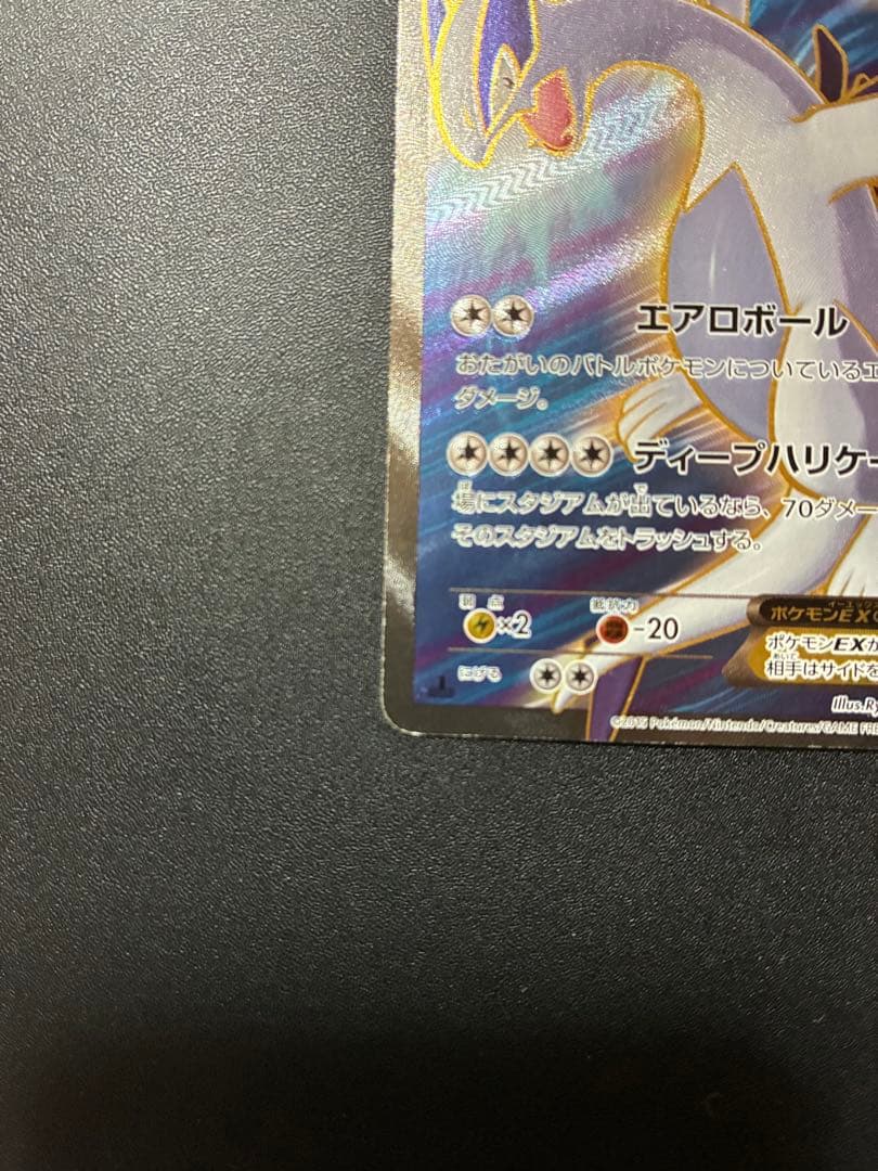 ルギアEX SR XY7 バンデットリング 092/081