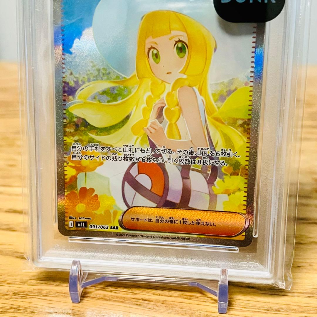即日発送【PSA10】リーリエの決心 SAR [M1L 091/063] - メルカリ