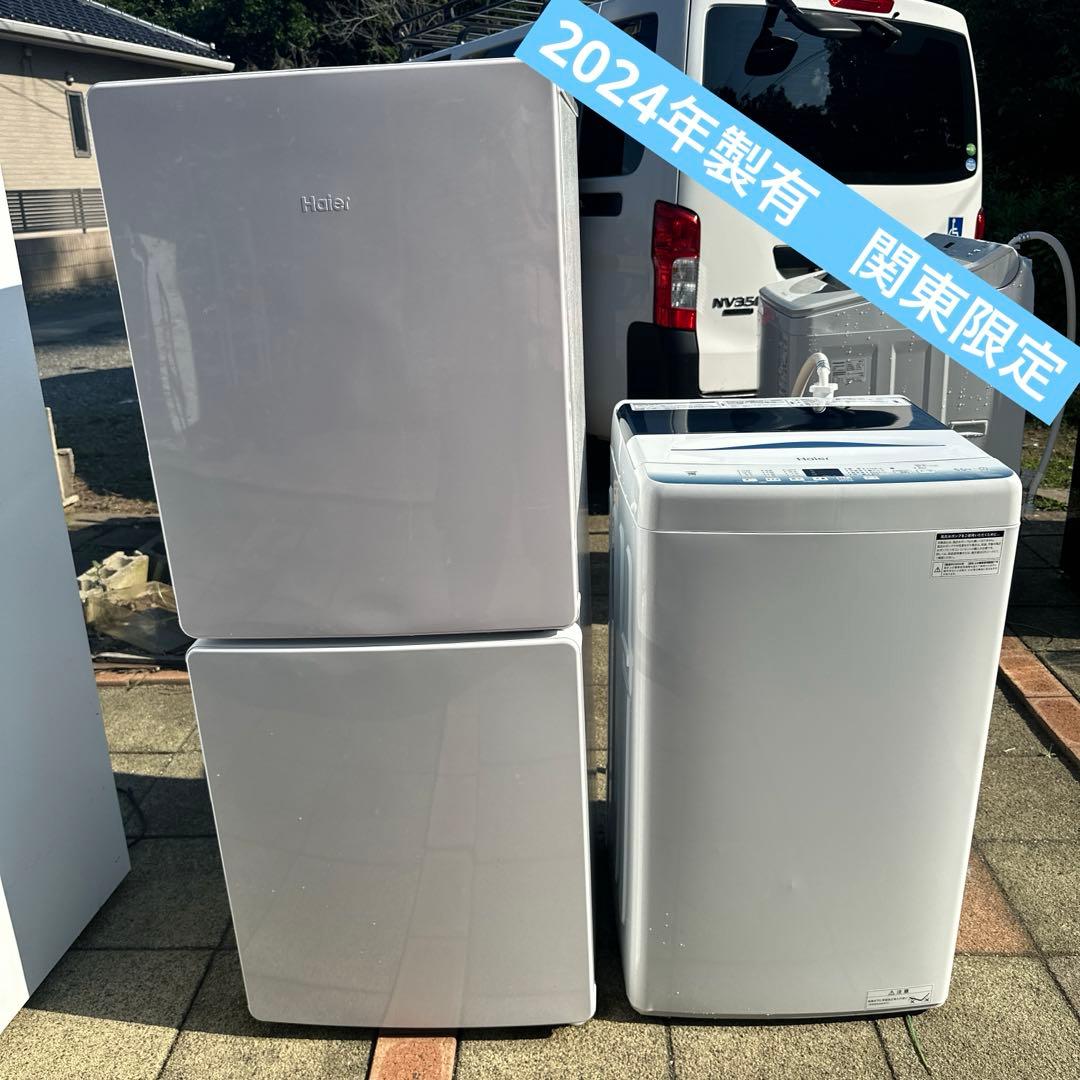 高年式 洗濯機 冷蔵庫 2点セット