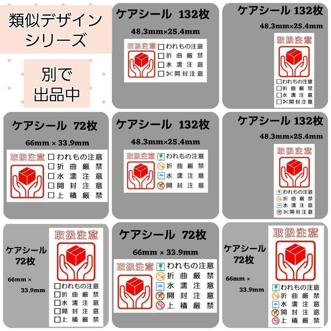 0-3ケアシール [縦] 取扱注意 ケアマーク 72 - メルカリ