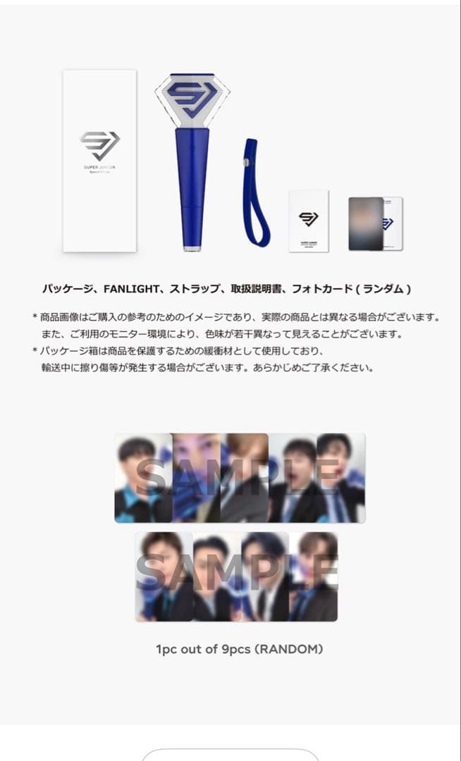 【トレカ付】SUPER JUNIOR Special Edition ペンライト