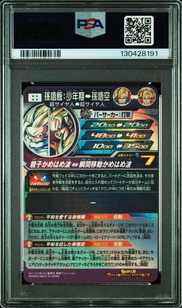 ドラゴンボールヒーローズ　 MM1-ASEC-SP 孫悟飯:少年期 PSA10