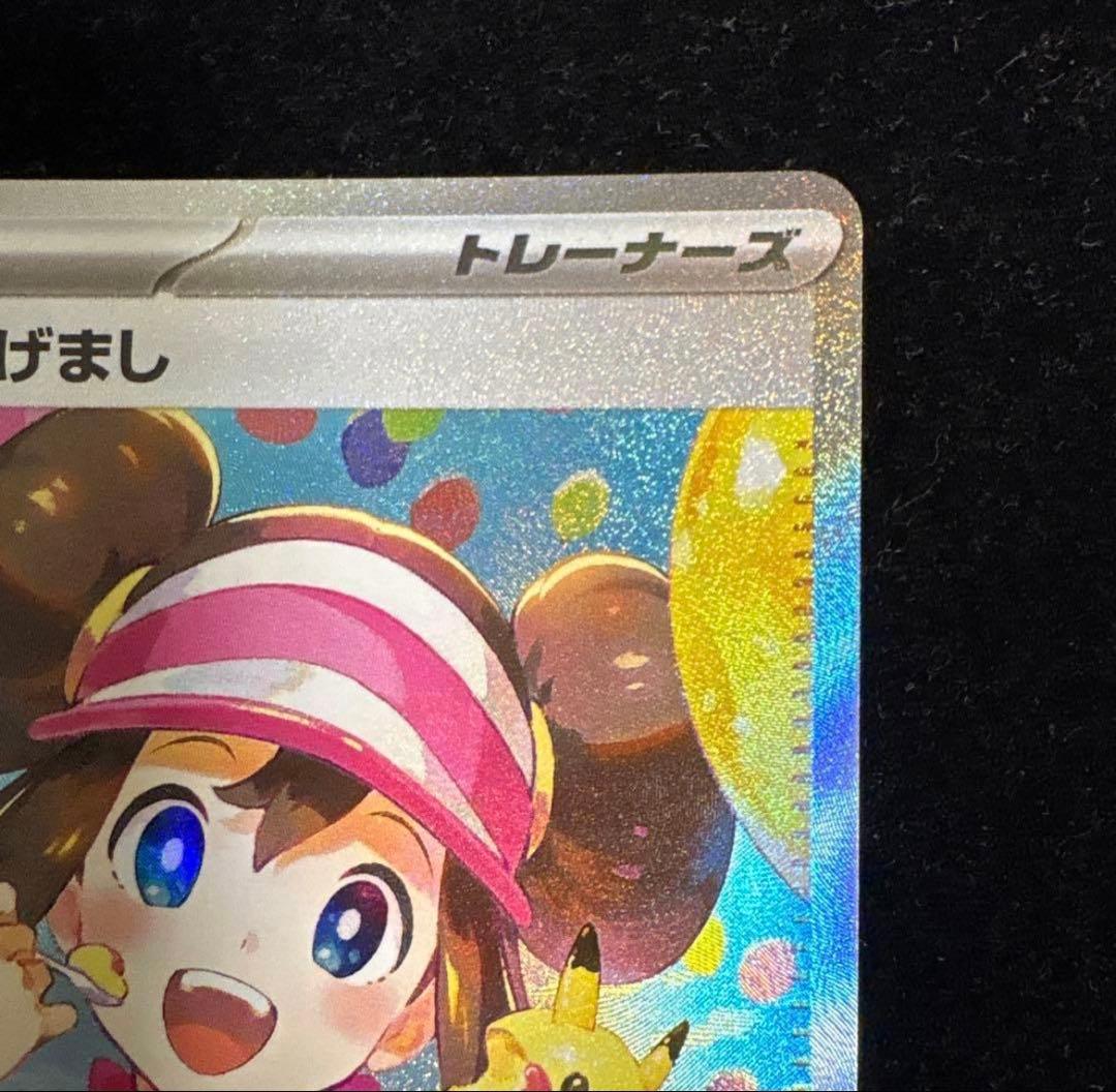 ポケモンカード メイのはげまし SAR