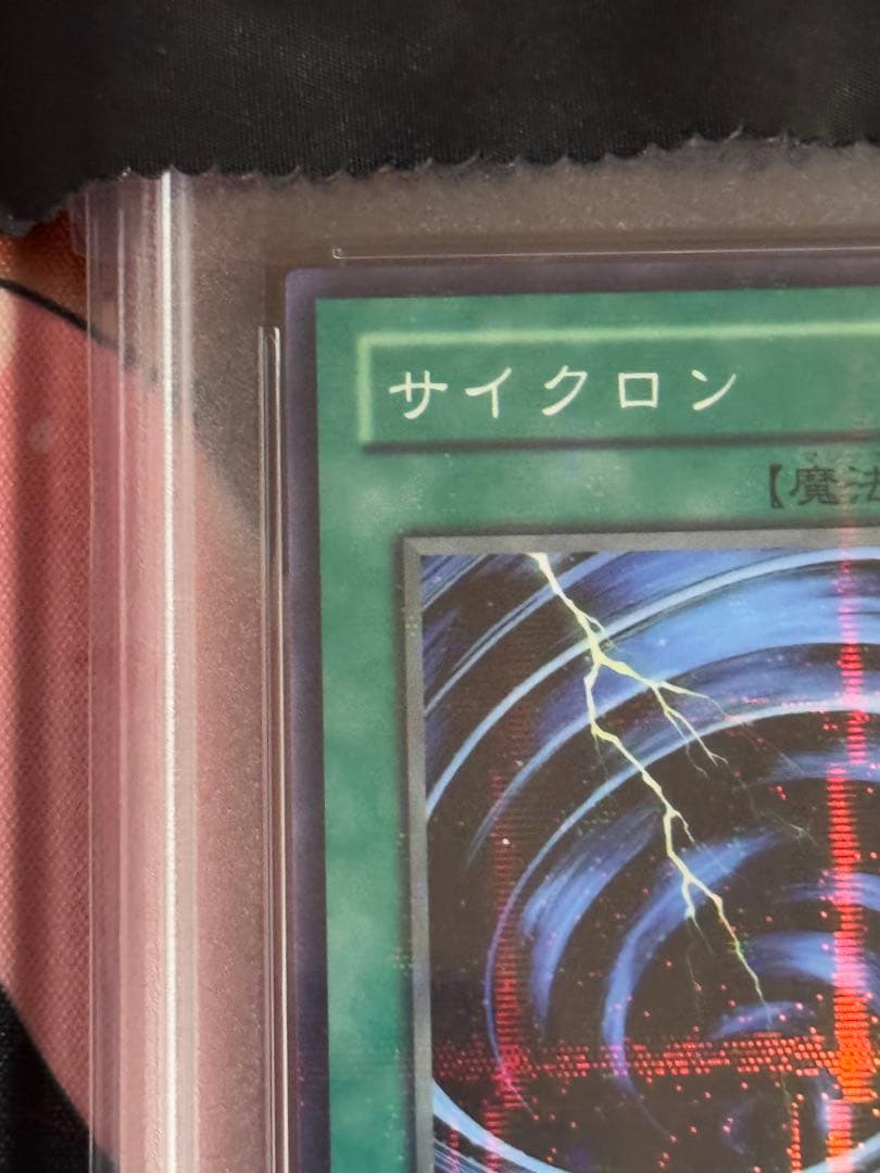 遊戯王　サイクロン　PCパラレル　PSA9