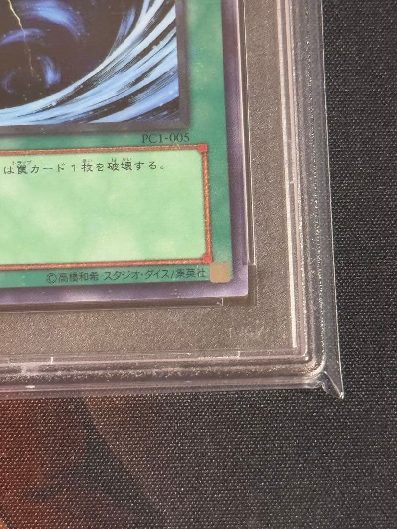 遊戯王　サイクロン　PCパラレル　PSA9