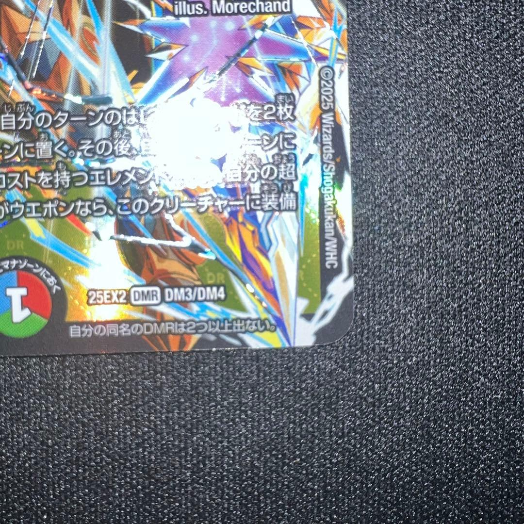 デュエルマスターズ】デュエキング 双龍覇王 モルトVERSUS DMR - メルカリ