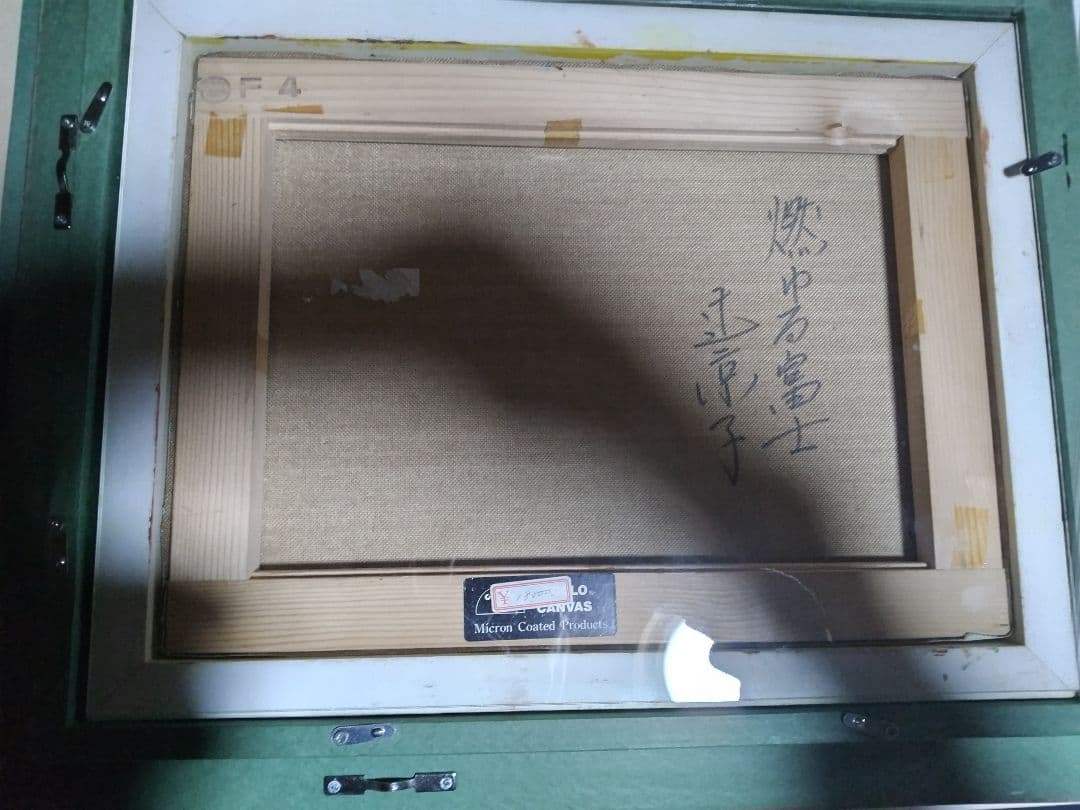 油彩画 辻京子「燃ゆる富士」 赤富士　開運　金運　風水　縁起物　F4