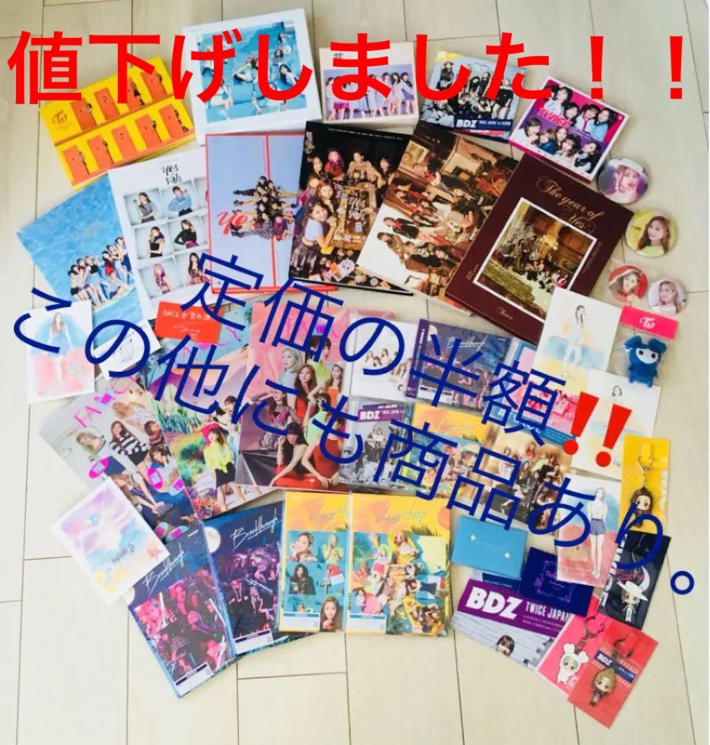 TWICE まとめ売り