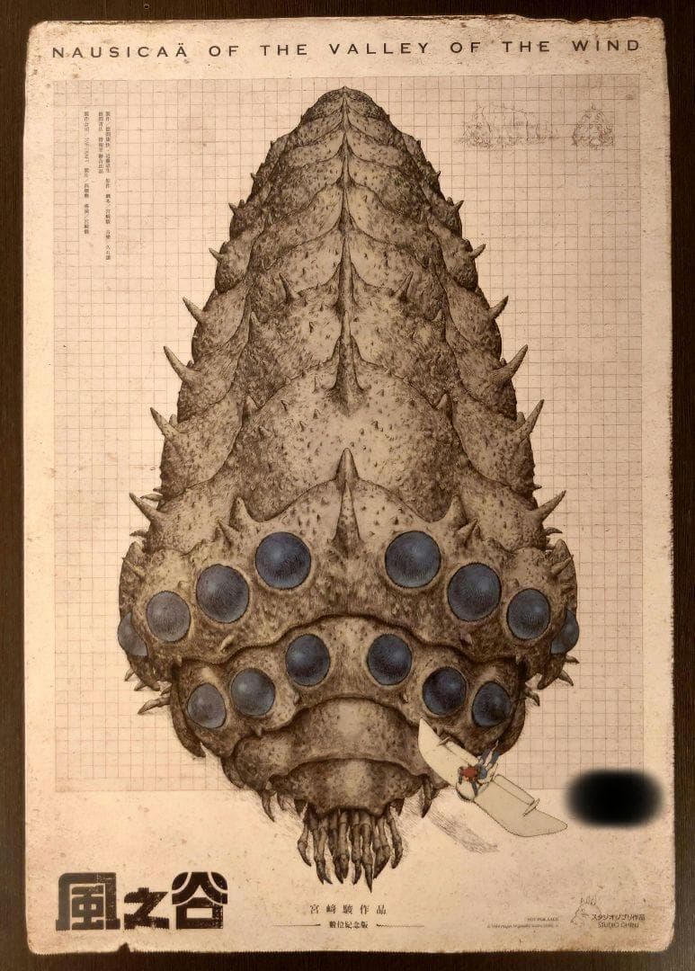 台湾限定 風の谷のナウシカ 非売品特典A3ポスター（アニメージュver