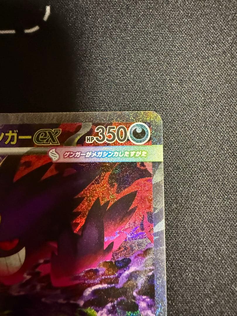 SAR メガゲンガーex MEGAドリームex