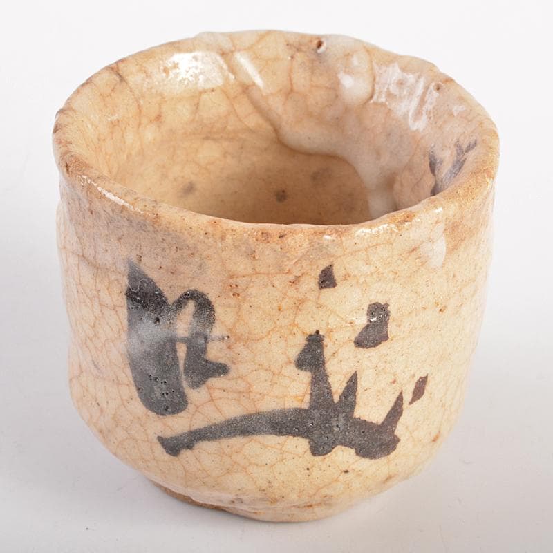 唐津焼　古唐津　帆柱窯　絵唐津　盃　仕覆付　時代箱付　C　R7522