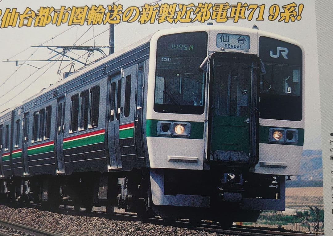幕仕上 2ヵ所TN仕上化 719系 0番台 4両編成 美品 マイクロエース