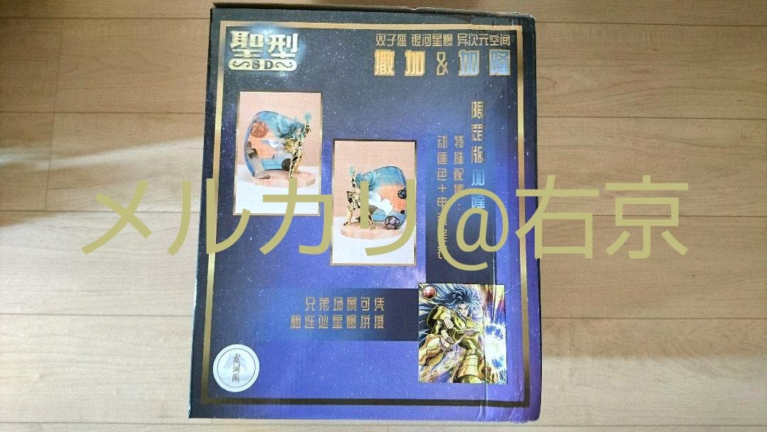 聖闘士星矢 双子座 ジェミニ カノン 聖型SD 海外限定販売 フィギュア GK