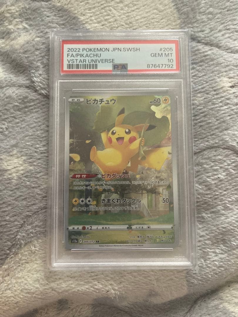最安値】ピカチュウ AR VSTARユニバース 205/172【PSA10】