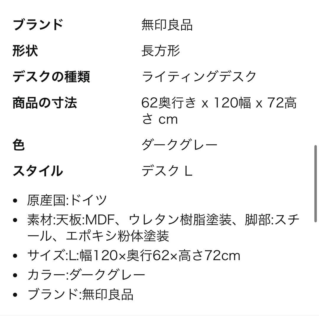 無印良品スチールパイプデスクL 1200 ダークグレー