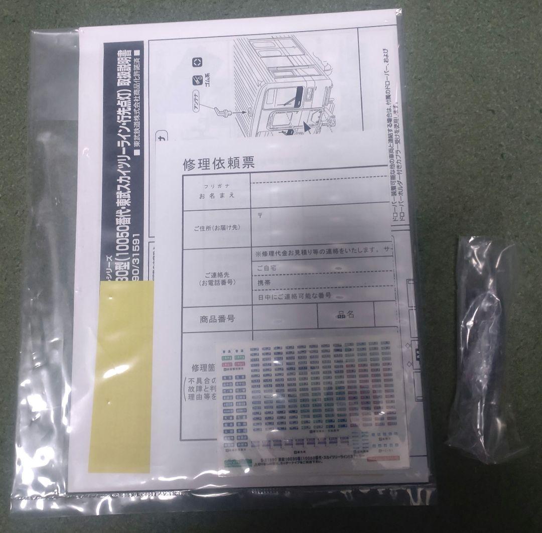 GM 東武10030型　4両セット