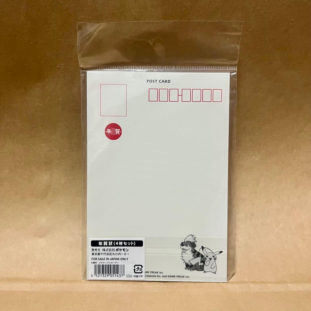 ポケモン 年賀状　未開封　4枚入り　2005年　ポケモンセンター限定　当時物