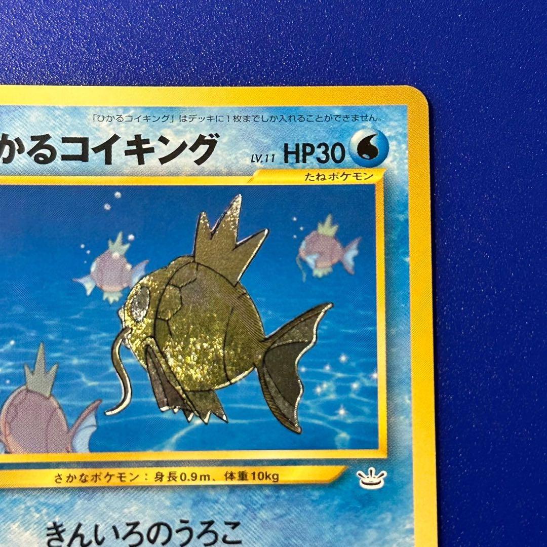 良品 ひかるコイキング ファンクラブ プロモ 旧裏 - メルカリ