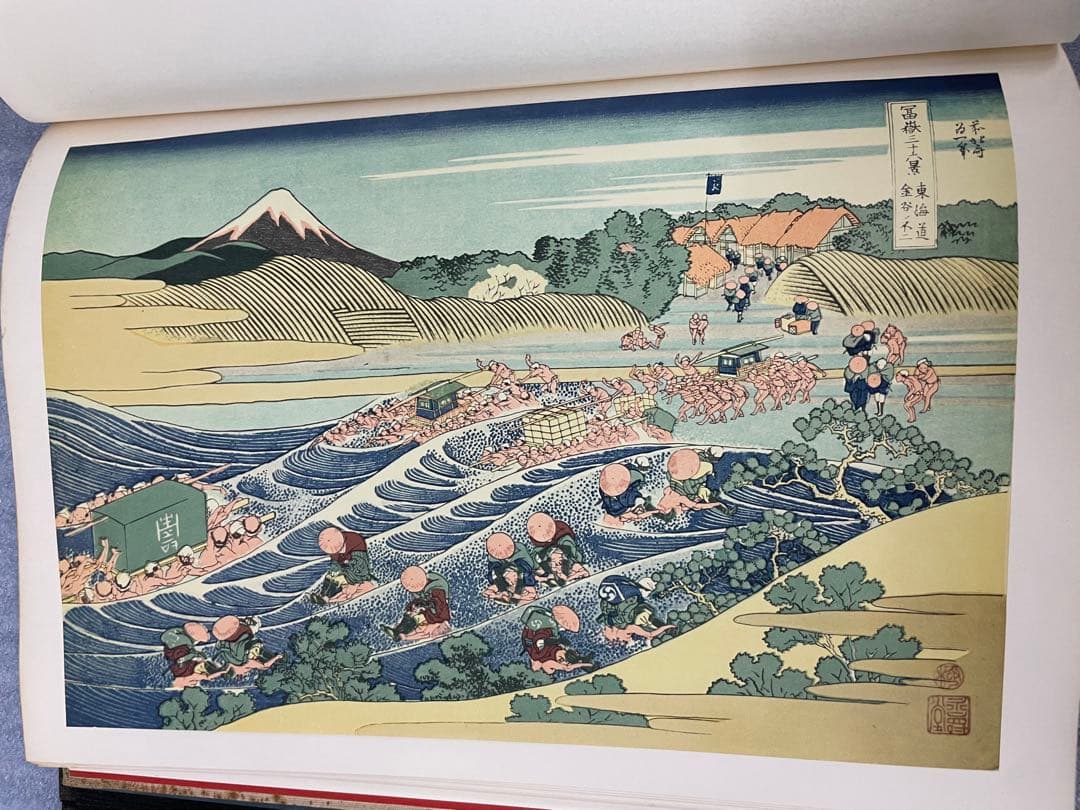 初版)富嶽三十六景 葛飾北斎 全集浮世絵版画 Mt.fuji 集英社 北斎