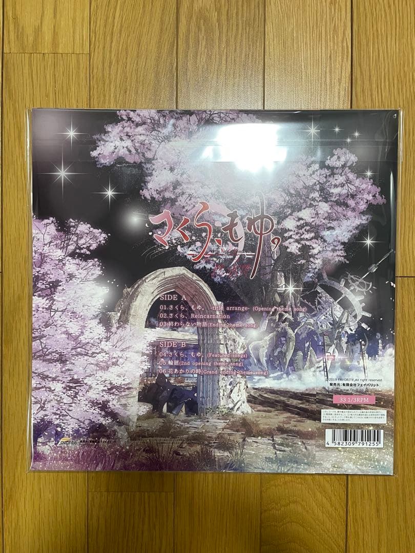 新品未開封　さくら、もゆ。 詩の記憶 レコード　FAVORITE