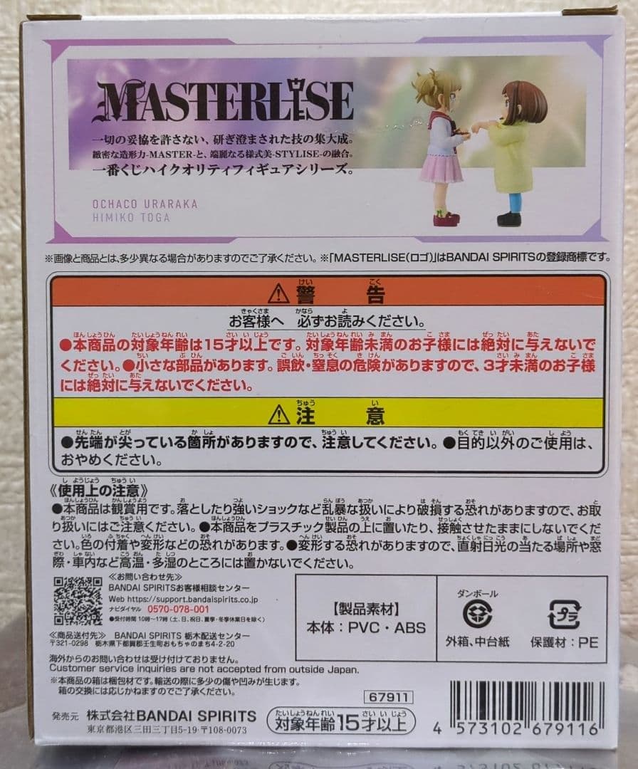 未開封　一番くじ　僕のヒーローアカデミア　E賞　お茶子＆トガ(幼少期)