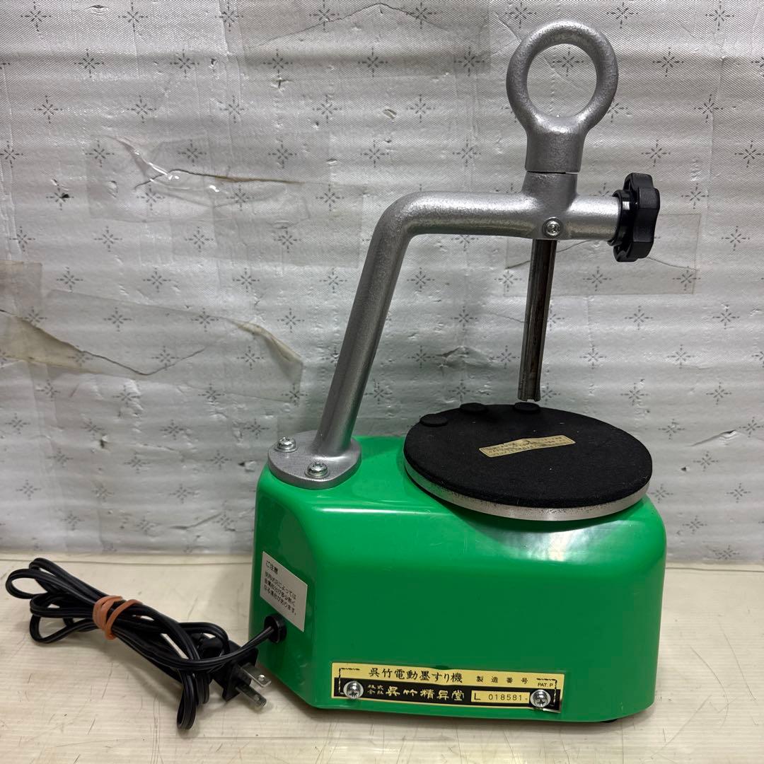呉竹精昇堂 呉竹電動墨すり機 L型 本体のみ 電動 墨すり機 L型 呉竹 精昇堂
