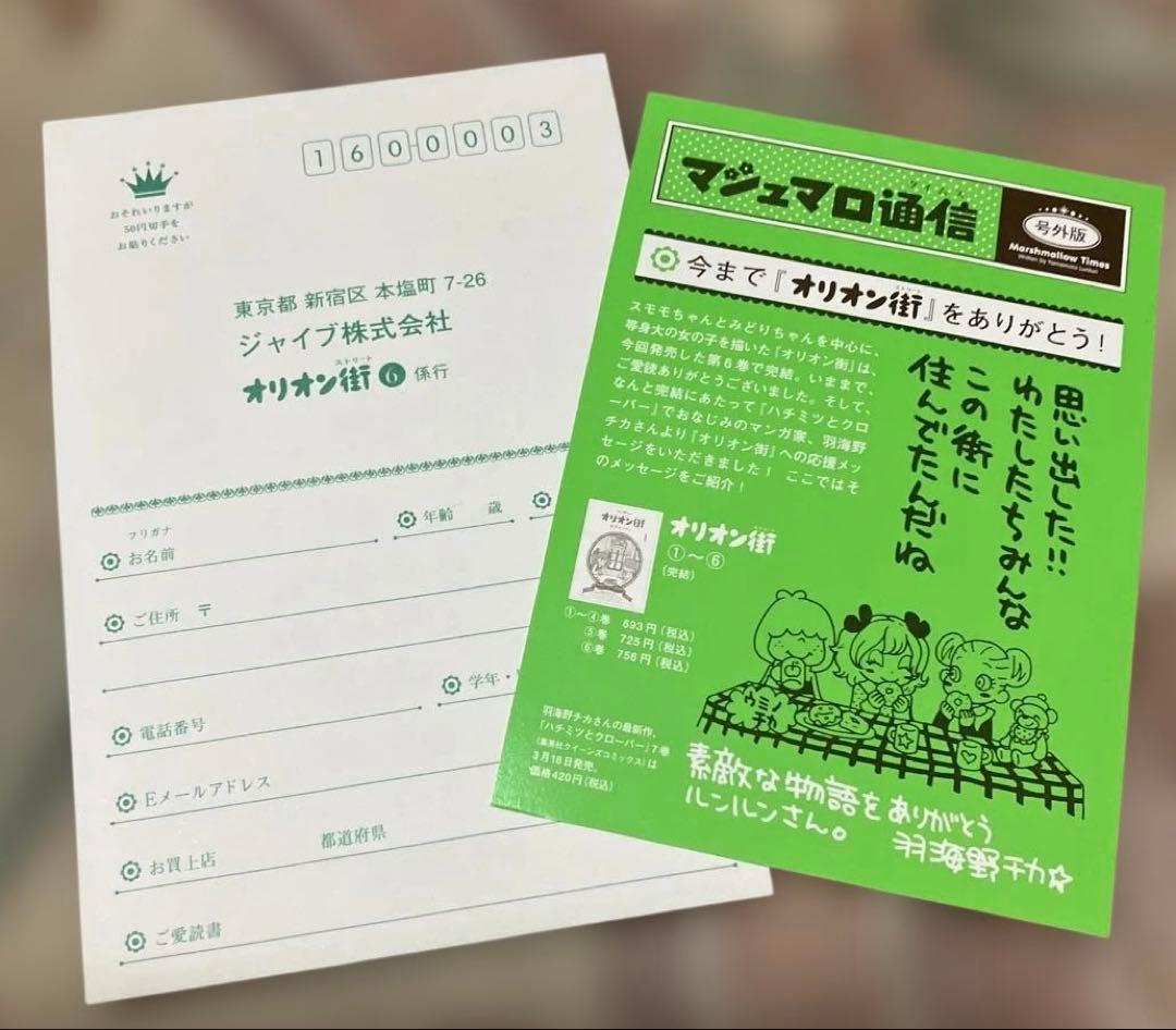 オリオン街 山本ルンルン 全6巻 全巻セット フルカラー 帯付き 初版