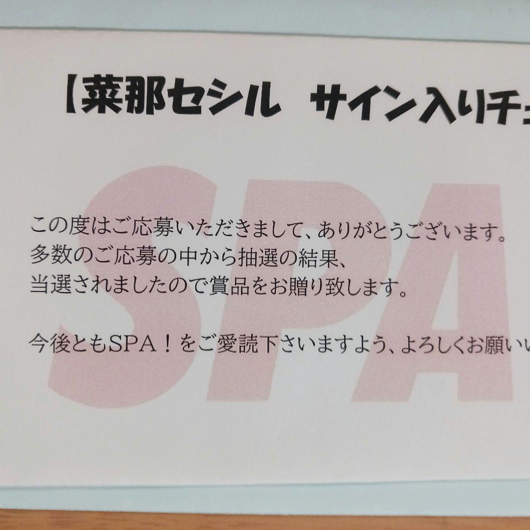 菜那セシル 直筆サイン入りチェキ 抽プレ