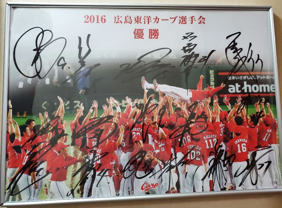 限定商品 広島東洋カープ 2016年 優勝記念 選手会 サイン入り写真