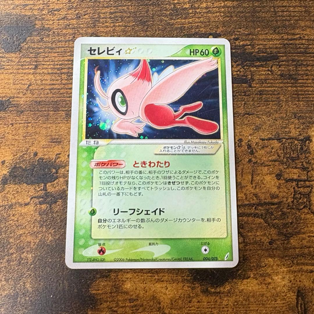 ポケモンカード セレビィ スター ゴールドスター ⭐︎ アンリミ きせき