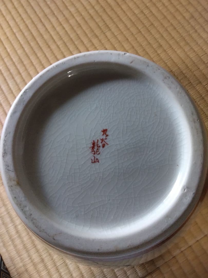 赤絵の花と鳥の水指