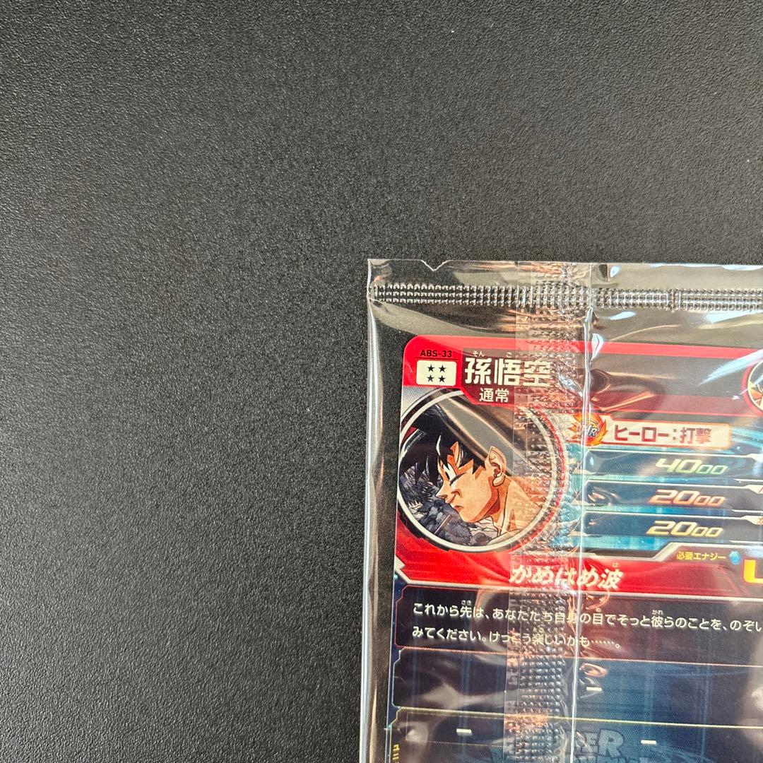 ドラゴンボールヒーローズ　プレバン限定　未開封　孫悟空　abs-33